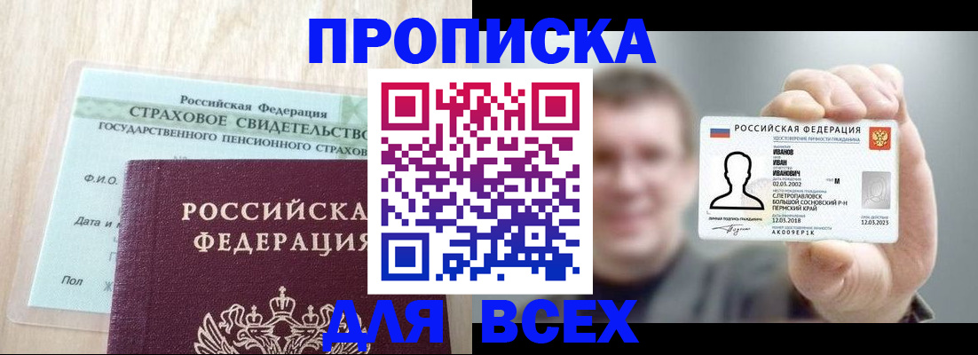 прописка регистрация в Катайске