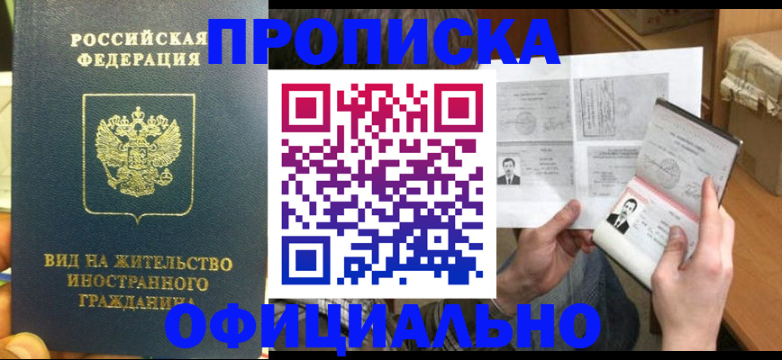 купить прописку в Катайске