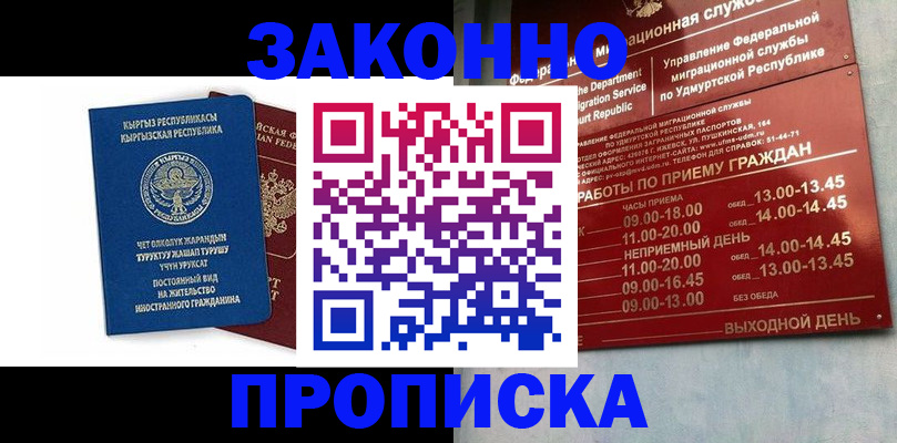 прописка гарантия в Катайске